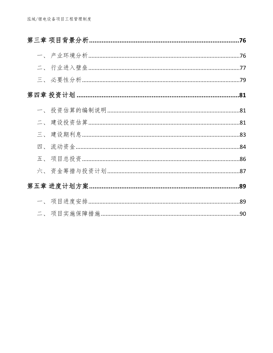 锂电设备项目工程管理制度_第2页