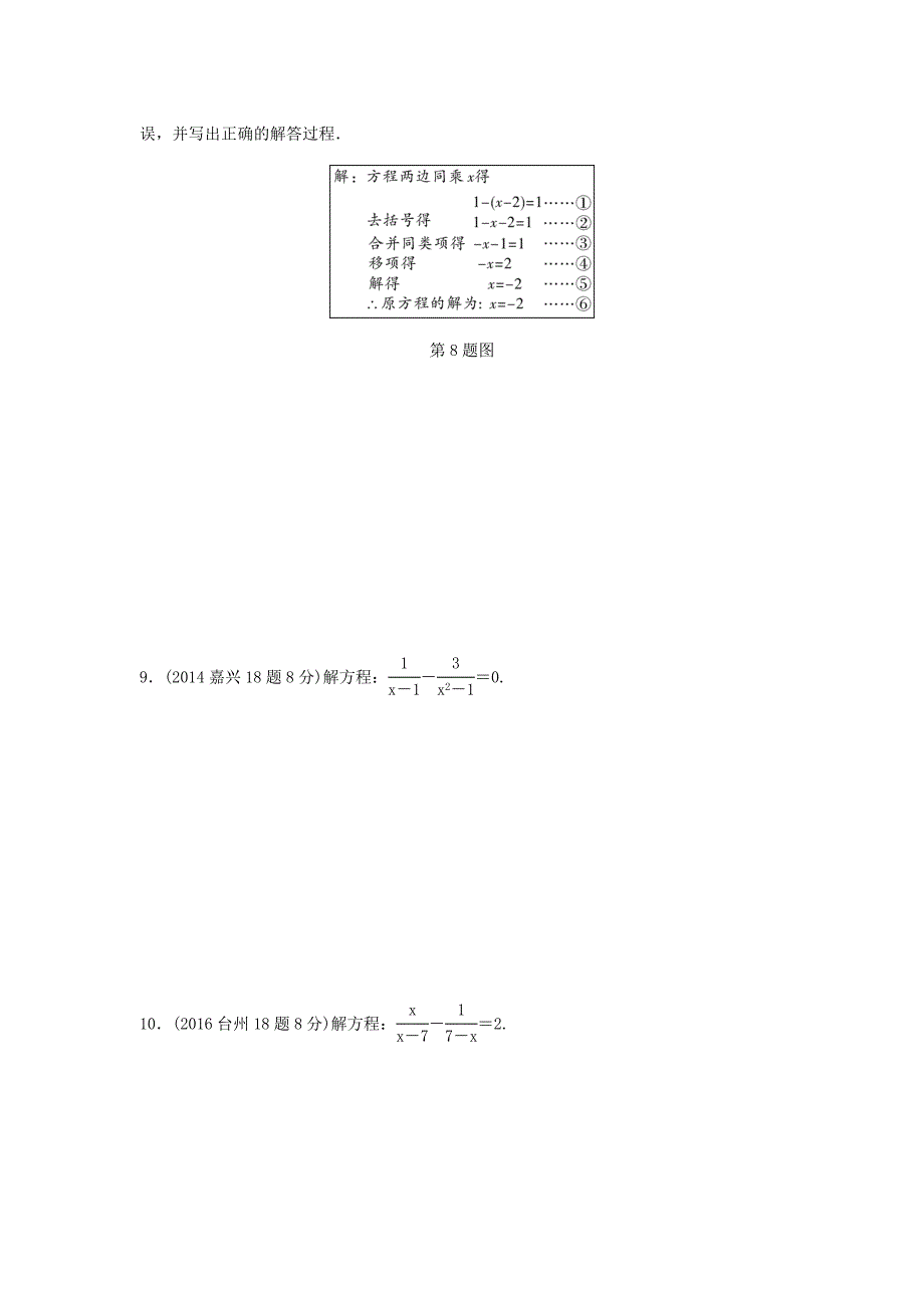 【最新版】浙江省 中考数学复习第一部分考点研究第二单元方程组与不等式组第6课时公式方程式及其应用含近9年中考真题试题_第2页