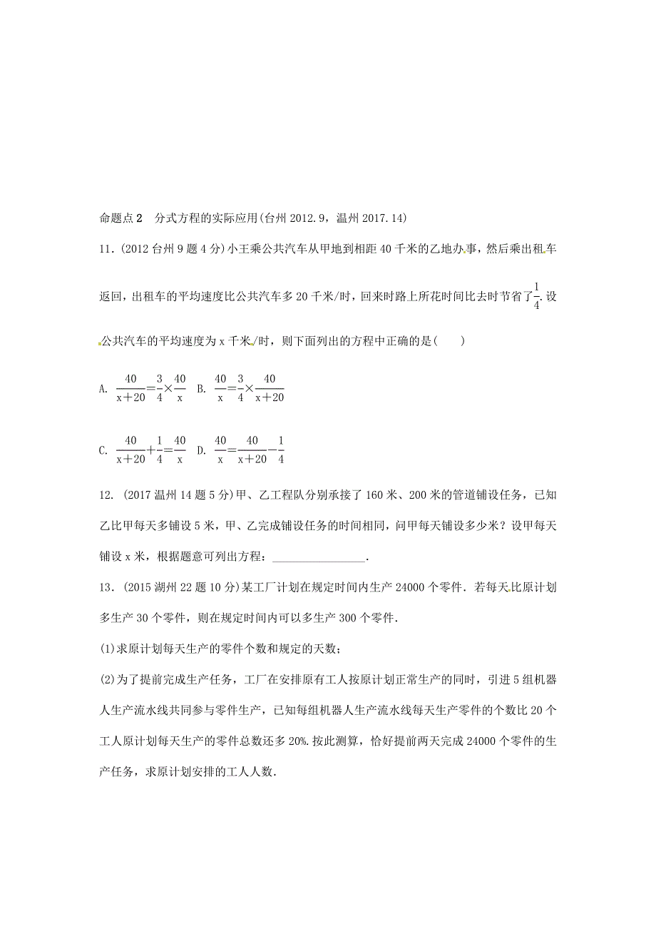 【最新版】浙江省 中考数学复习第一部分考点研究第二单元方程组与不等式组第6课时公式方程式及其应用含近9年中考真题试题_第3页