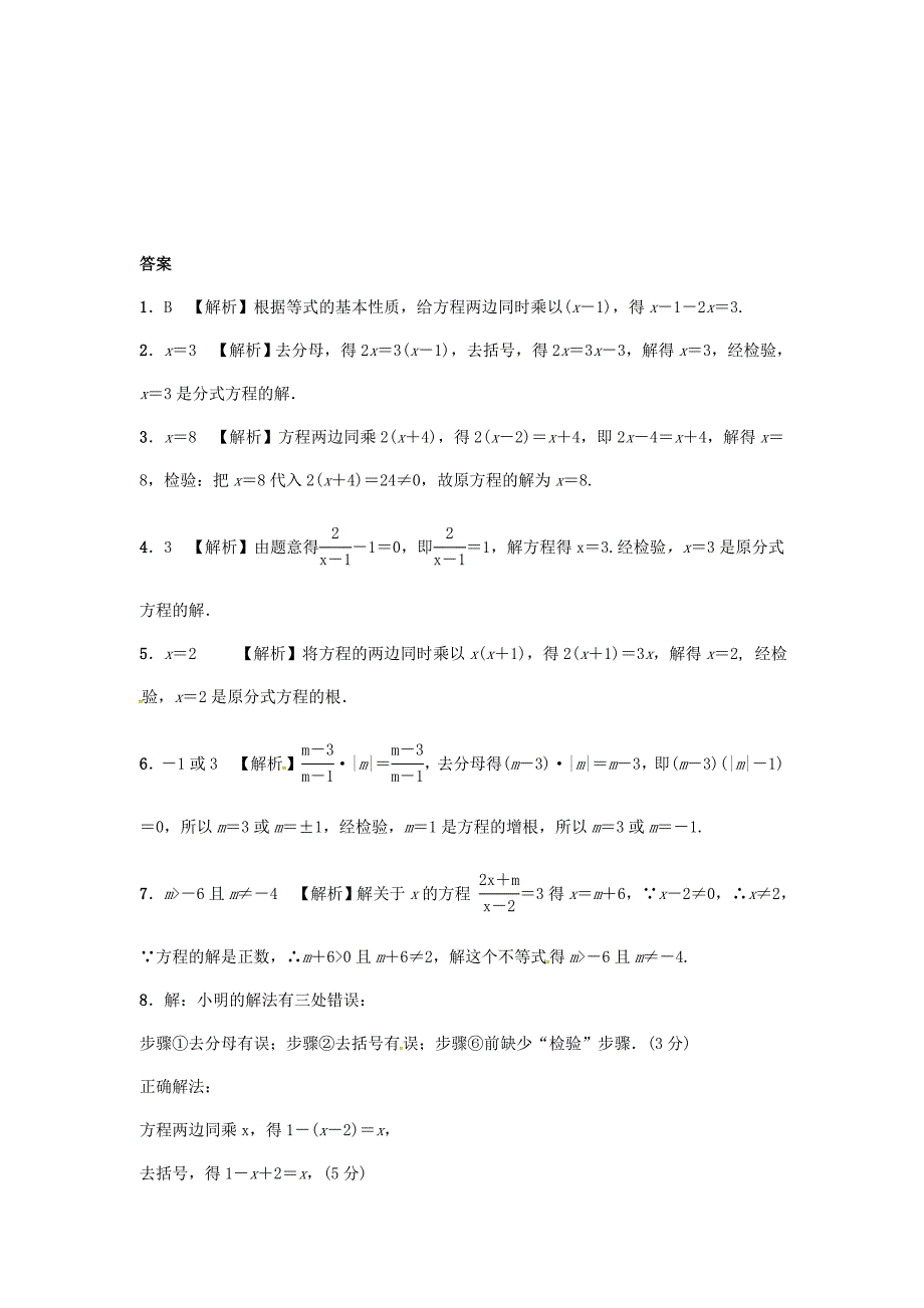 【最新版】浙江省 中考数学复习第一部分考点研究第二单元方程组与不等式组第6课时公式方程式及其应用含近9年中考真题试题_第4页