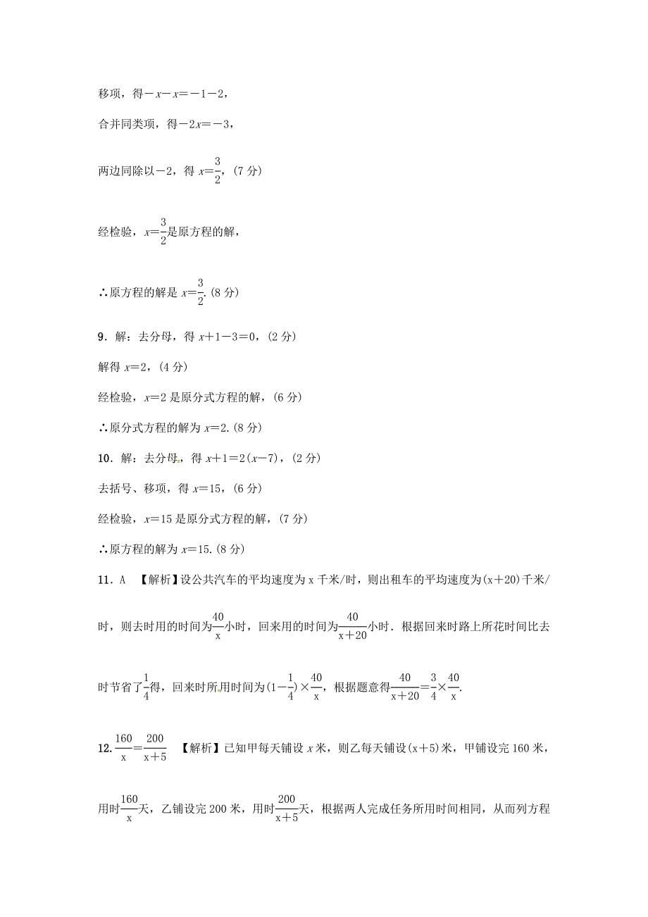 【最新版】浙江省 中考数学复习第一部分考点研究第二单元方程组与不等式组第6课时公式方程式及其应用含近9年中考真题试题_第5页