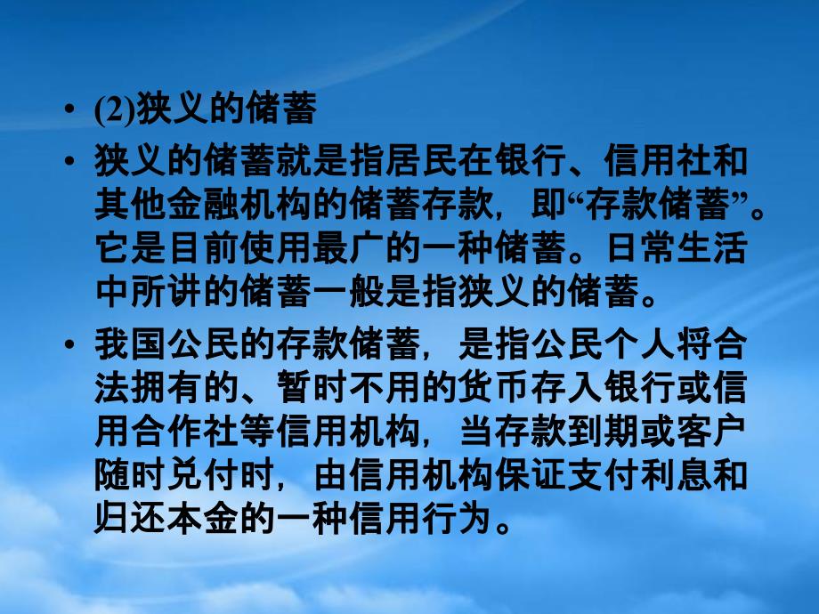 高三政治一轮复习 经济常识 62 公民的储蓄课件_第3页