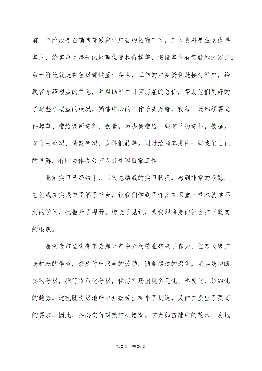 2023房地产实习自我鉴定2范文.docx_第2页