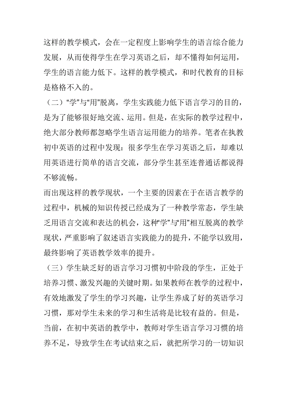 核心素养视角下初中英语教学有效性探究_第2页