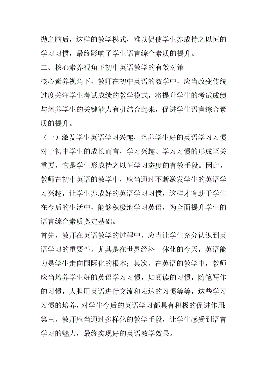 核心素养视角下初中英语教学有效性探究_第3页