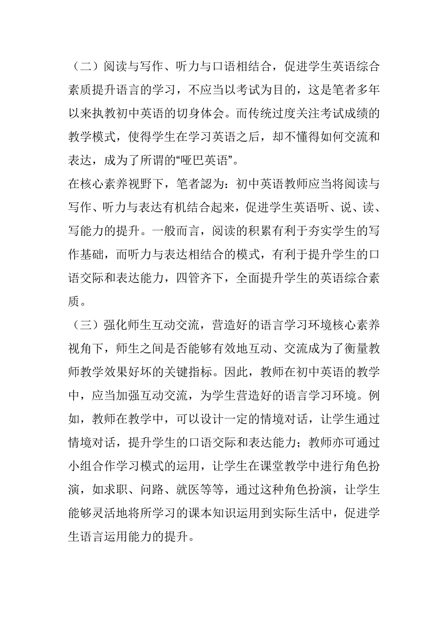 核心素养视角下初中英语教学有效性探究_第4页