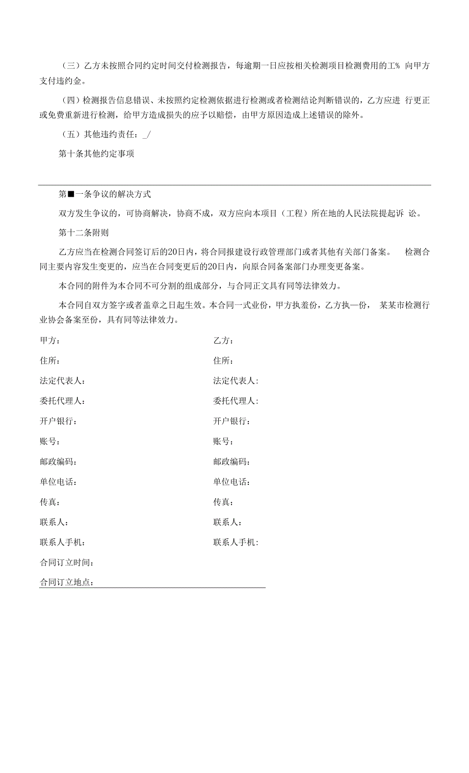 校区文化中心一期桩基检测招标文件.docx_第5页