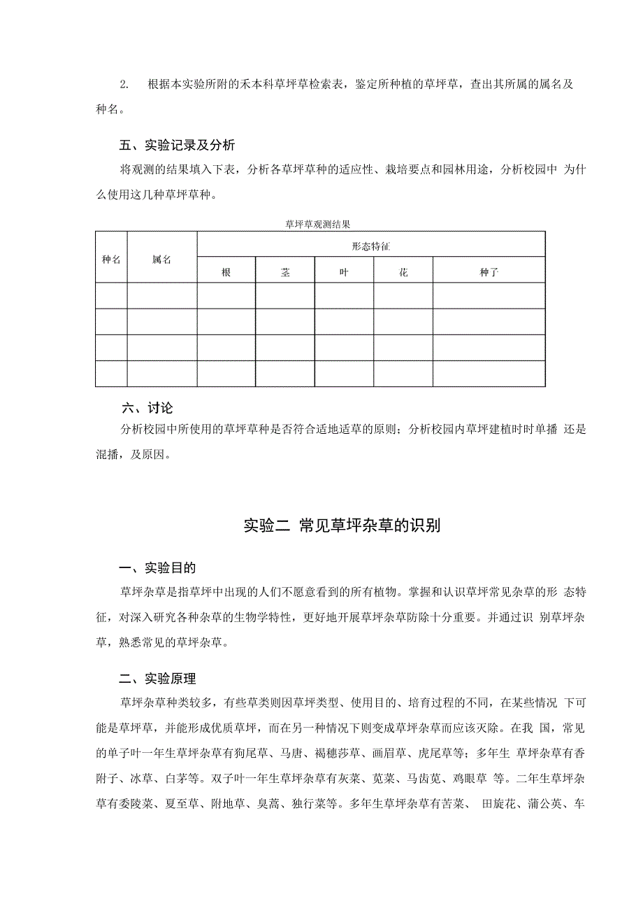 实训一种子直播建植草坪_第3页