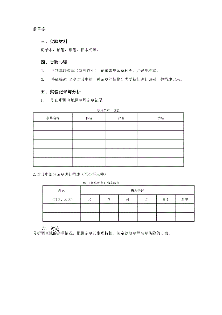 实训一种子直播建植草坪_第4页