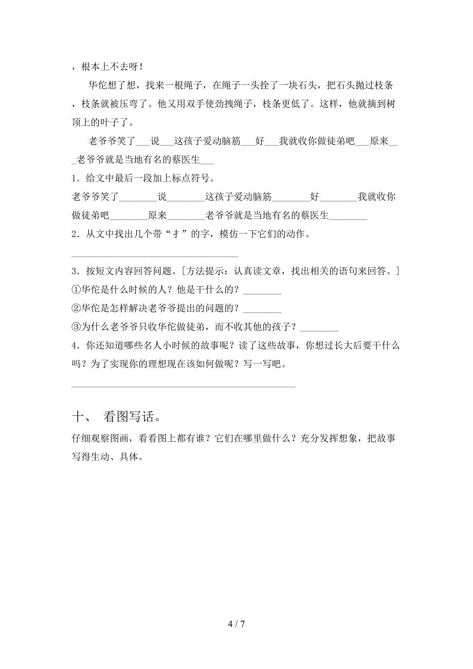 二年级语文上学期期中考试强化检测北师大版_第4页