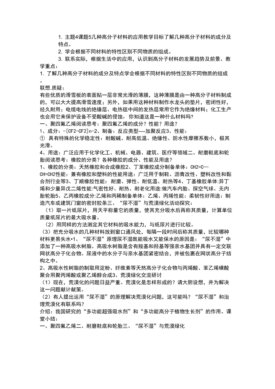 几种高分子材料的应用_第1页