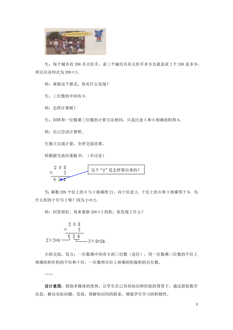 永登县二小三年级数学上册2两三位数乘一位数第5课时一位数乘中间有0的三位数教案冀教版_第3页