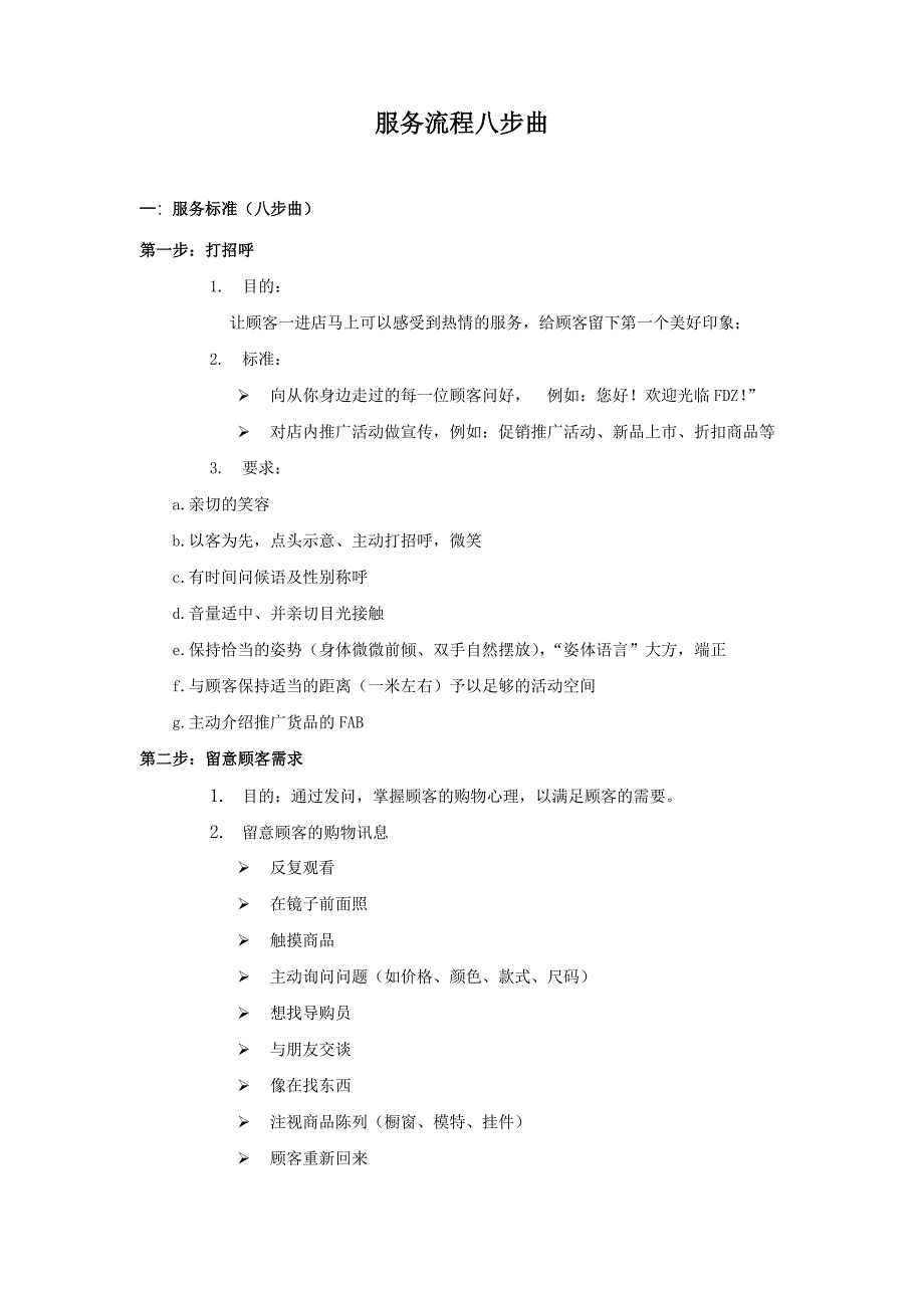 服务流程八步曲_第1页