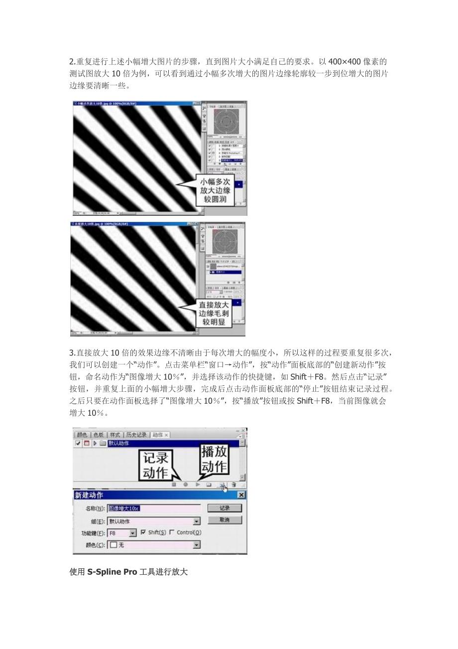 把小图片放大且不降低质量的技巧.doc_第3页