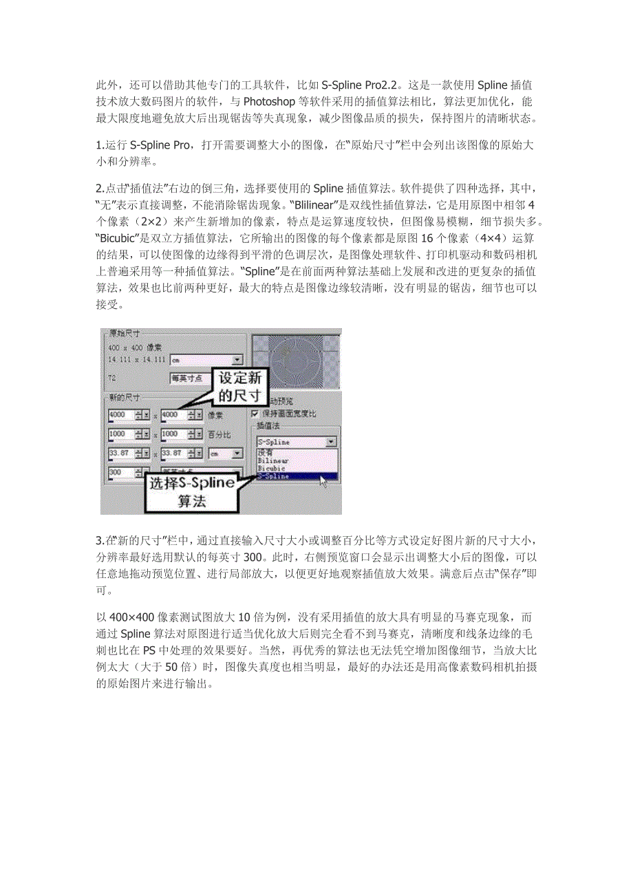 把小图片放大且不降低质量的技巧.doc_第4页