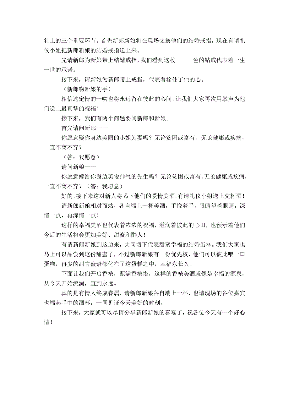 不同民族结合的婚礼主持词-精选模板_第2页