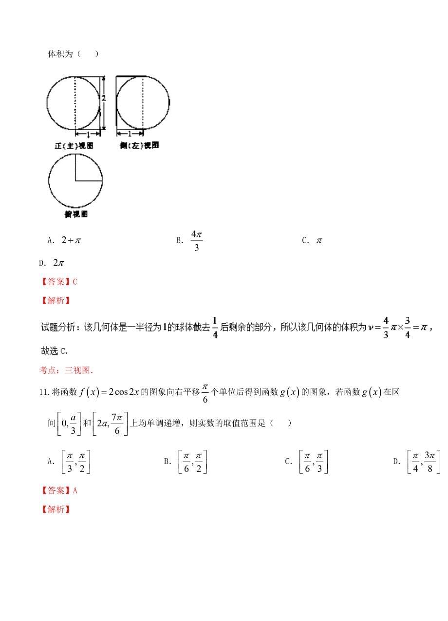 专题5.5 高考预测卷五文全国高考数学考前复习大串讲_第5页