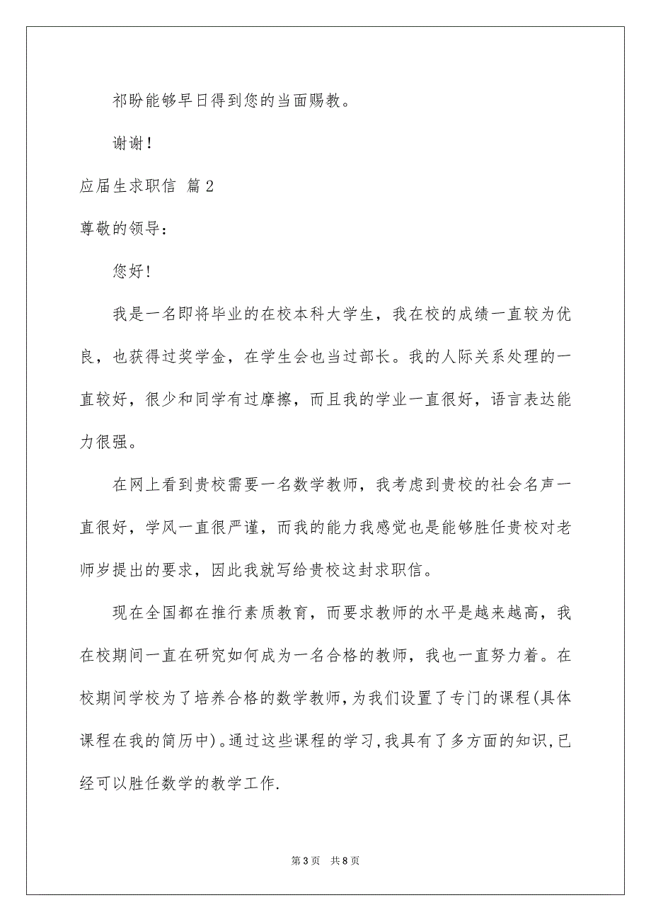 精选应届生求职信四篇_第3页