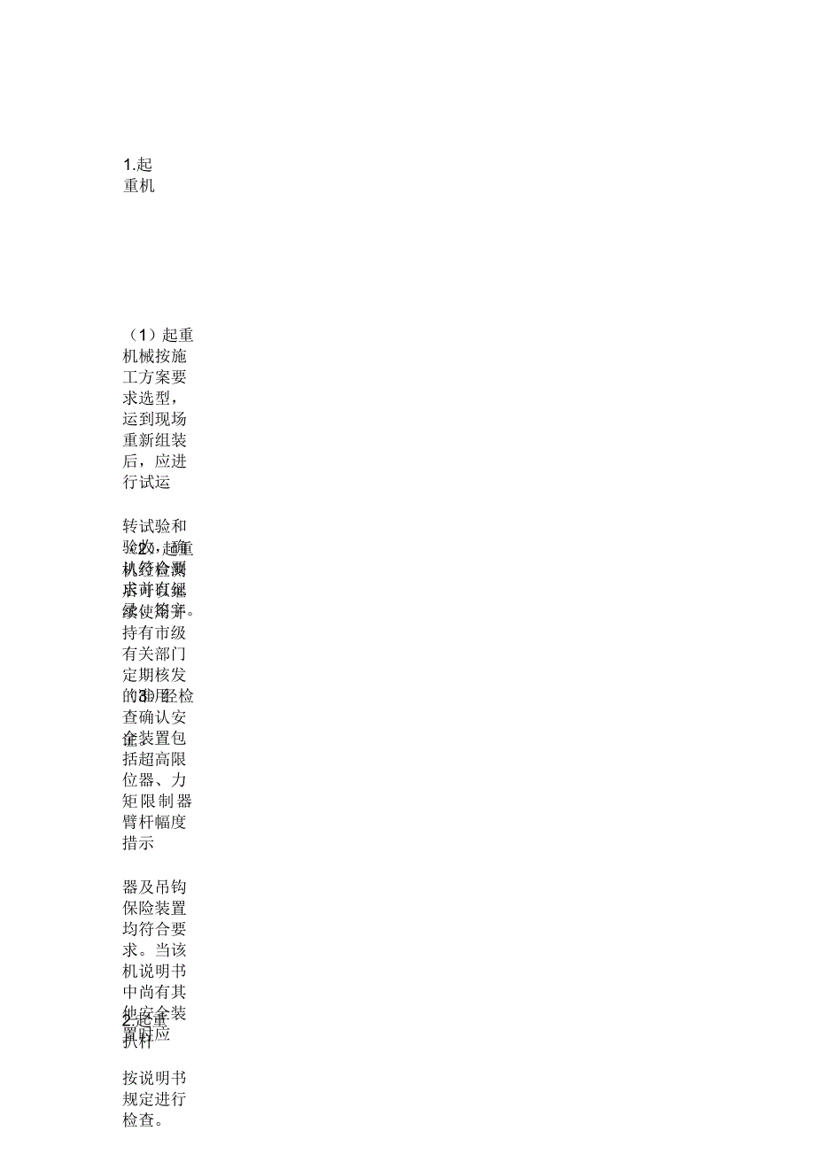 起重吊装安全监理控制要点_第3页