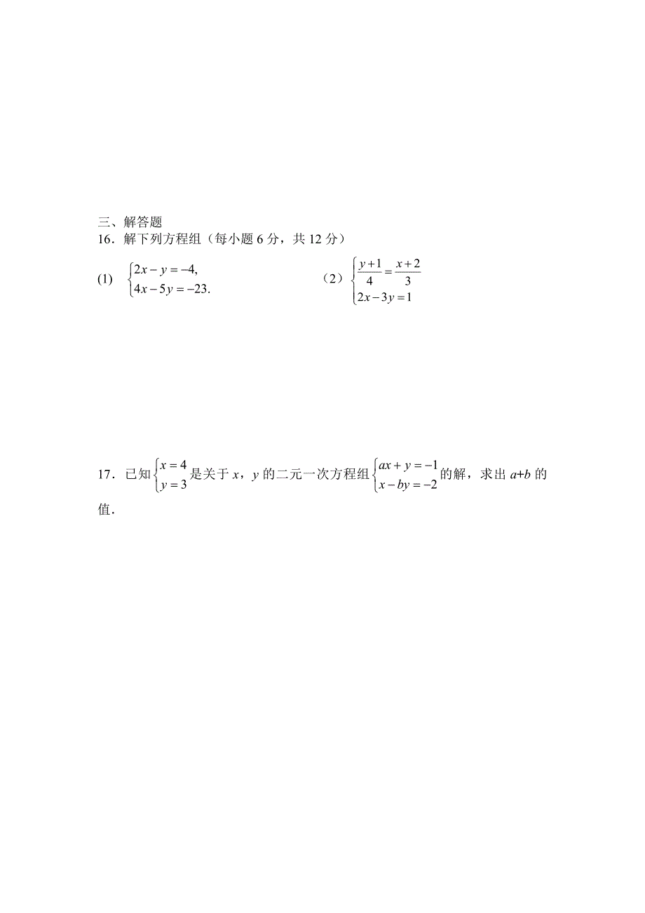 北师大版八年级数学上册第5章二元一次方程组全章测试题及答案_第3页