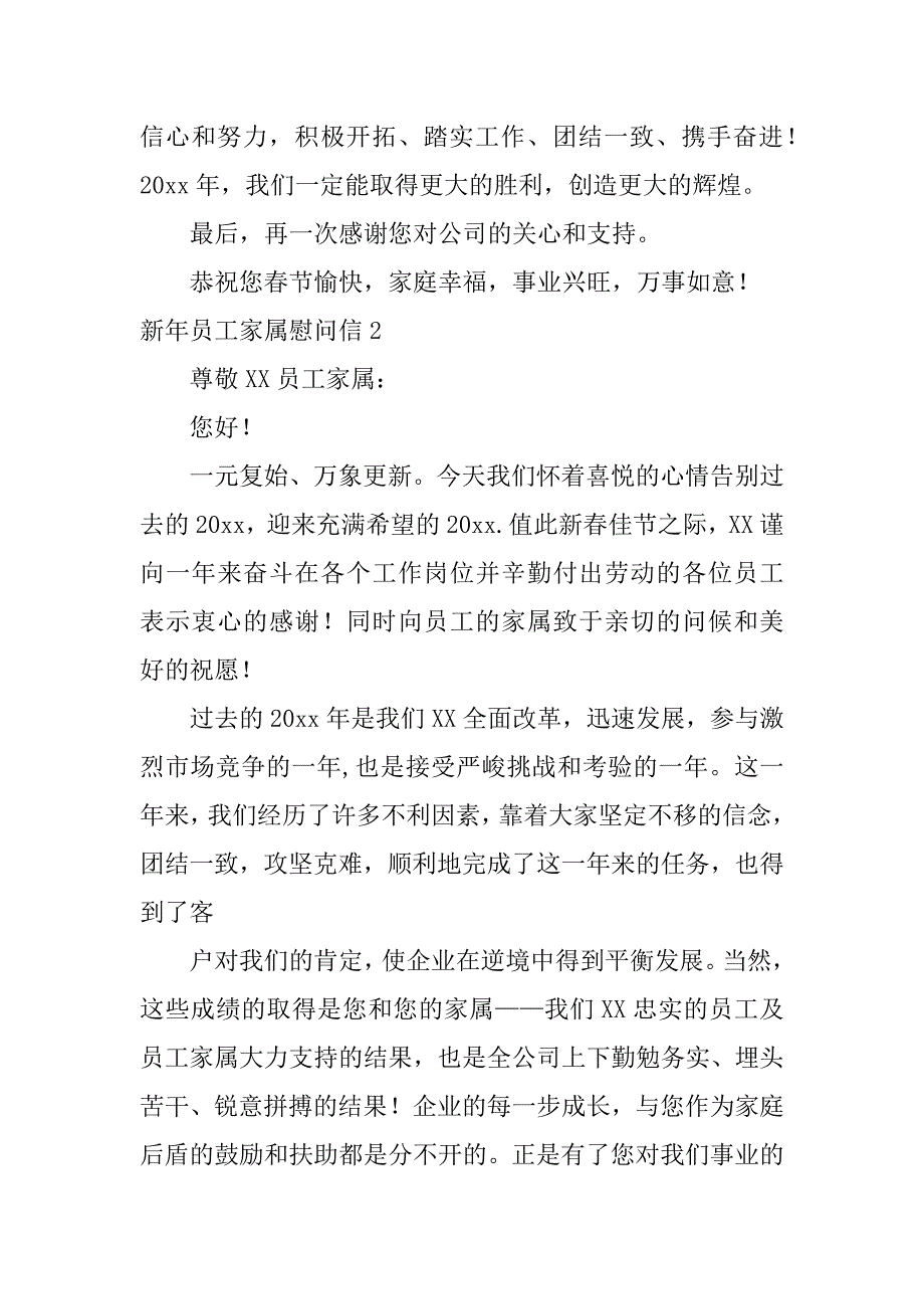 新年员工家属慰问信3篇节日对员工家属的慰问短信_第2页