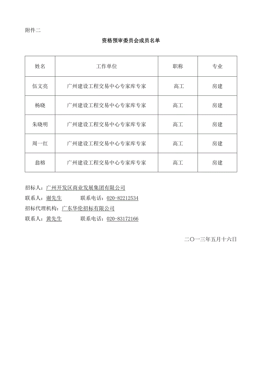 东园商业中心及东园大厦工程施工总承包_第3页