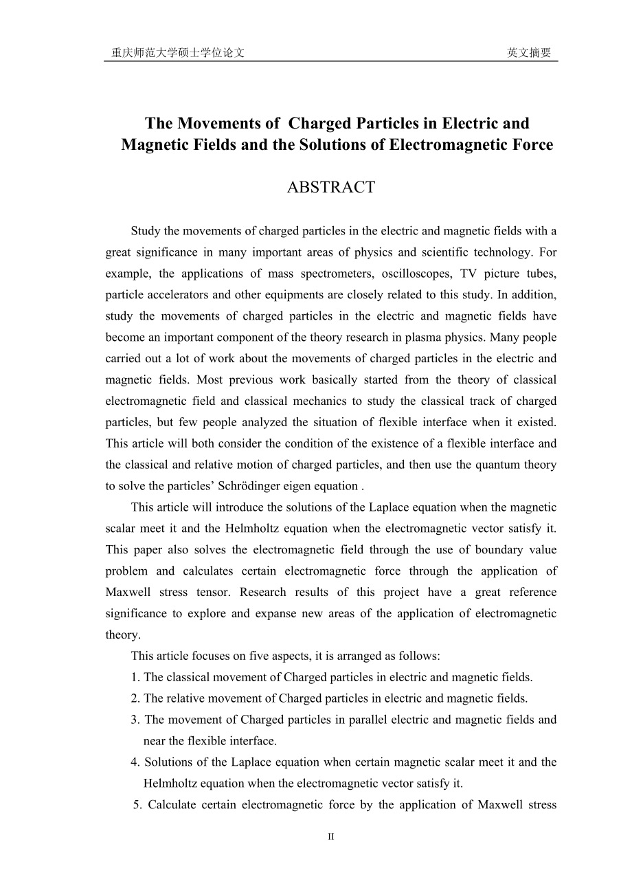 带电粒子在电场和磁场中的运动及电磁力的求解硕士学位_第3页
