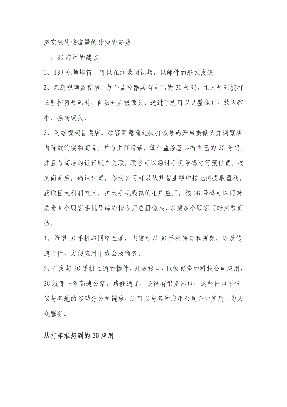 移动G3业务上网安全优化_第4页