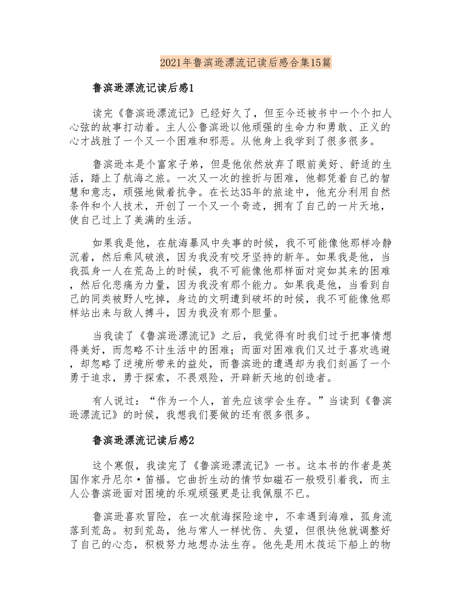 2021年鲁滨逊漂流记读后感合集15篇_第1页