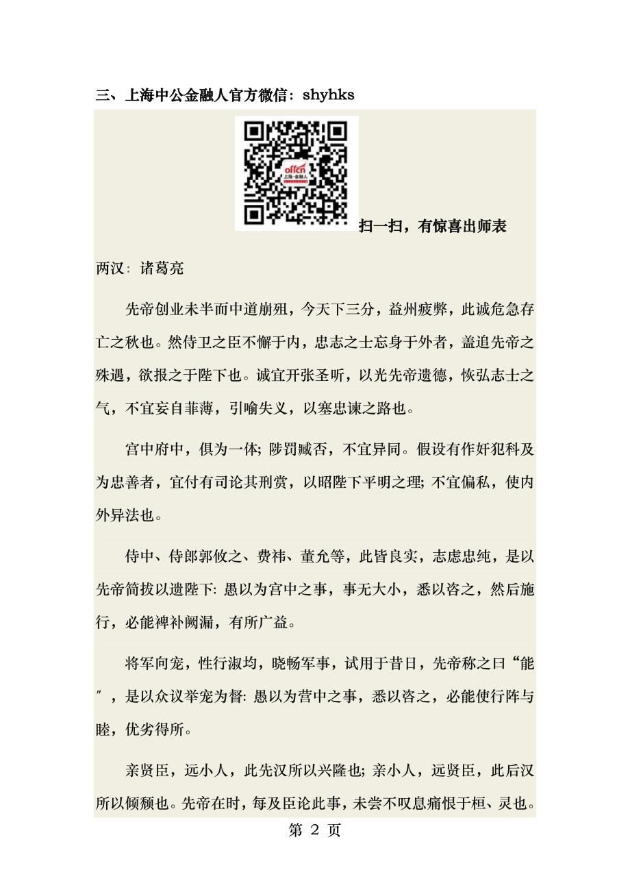 上海银行招聘考试过来人谈银行招聘面试经验_第2页