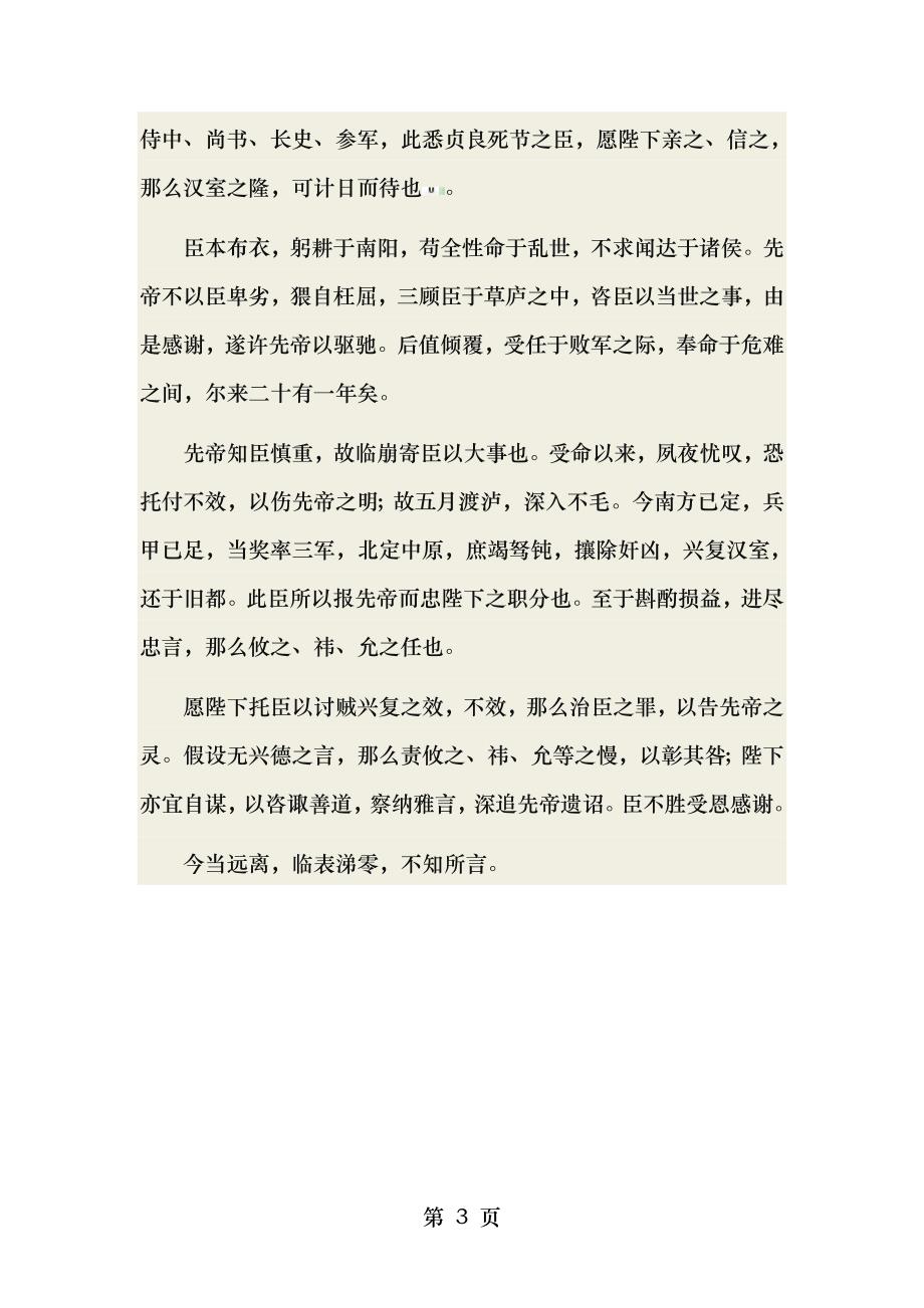 上海银行招聘考试过来人谈银行招聘面试经验_第3页
