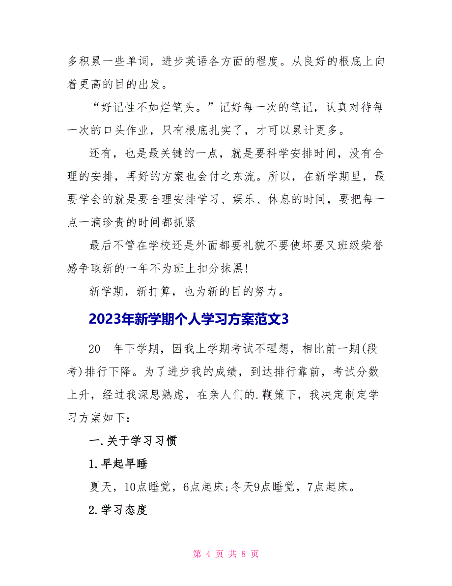 2023年新学期个人学习计划范文5篇.doc_第4页