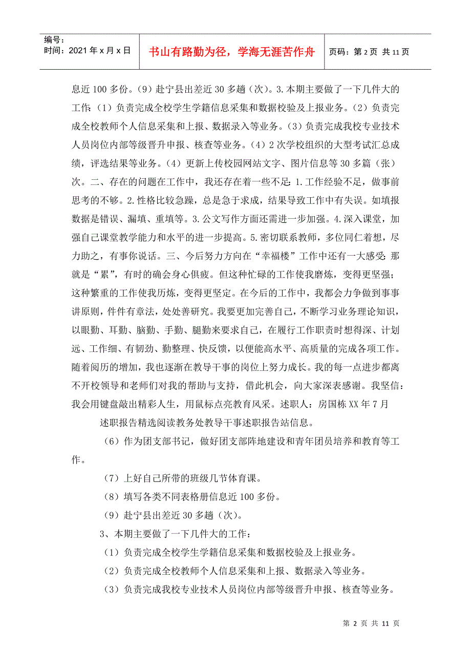 202x年教务处教导干事述职报告_第2页