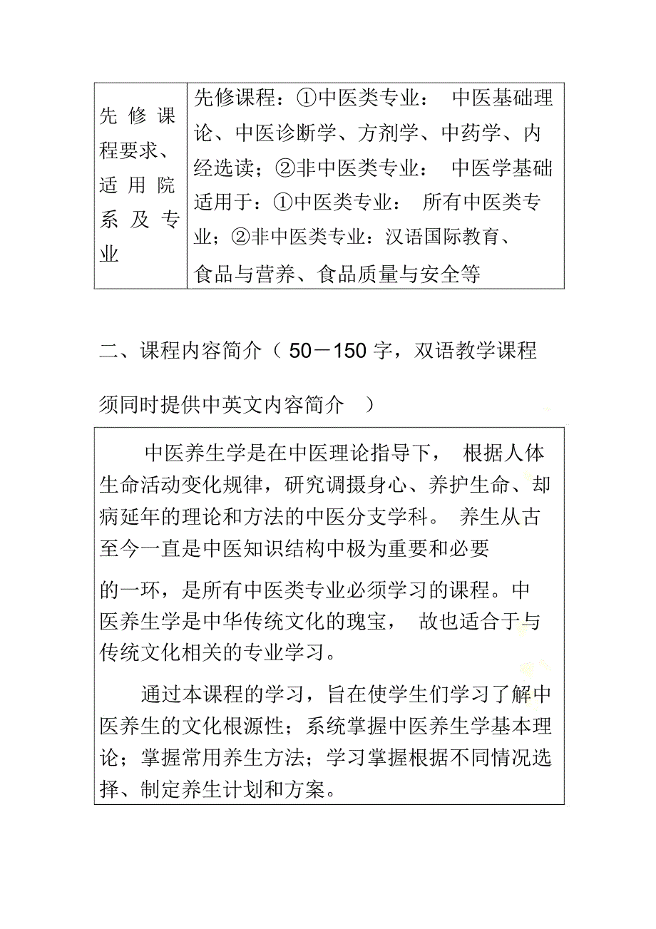 中医养生学教学大纲_第5页