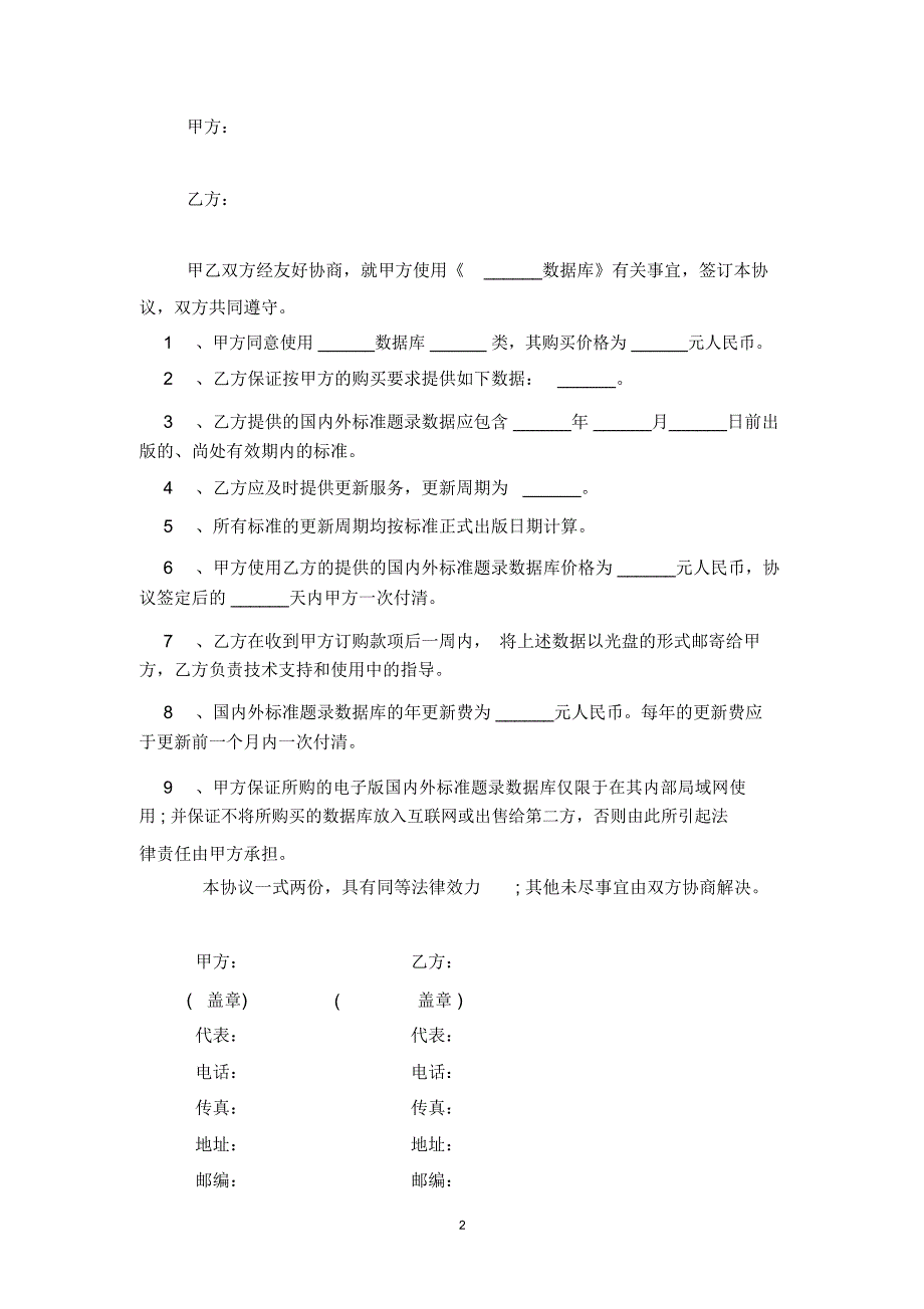 2019年数据库使用合同协议书范本模板_第2页