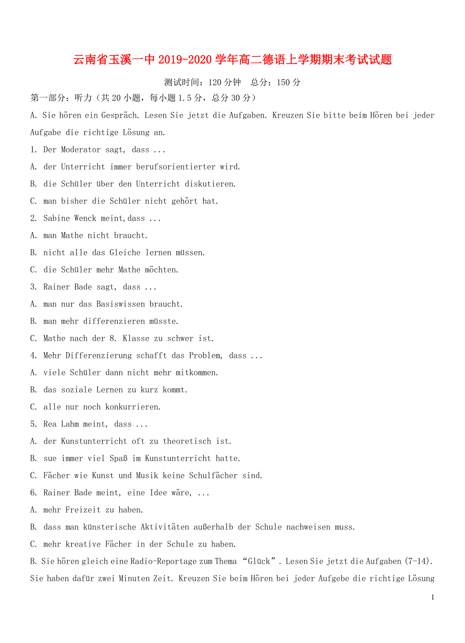 云南省玉溪一中2019-2020学年高二德语上学期期末考试试题_第1页