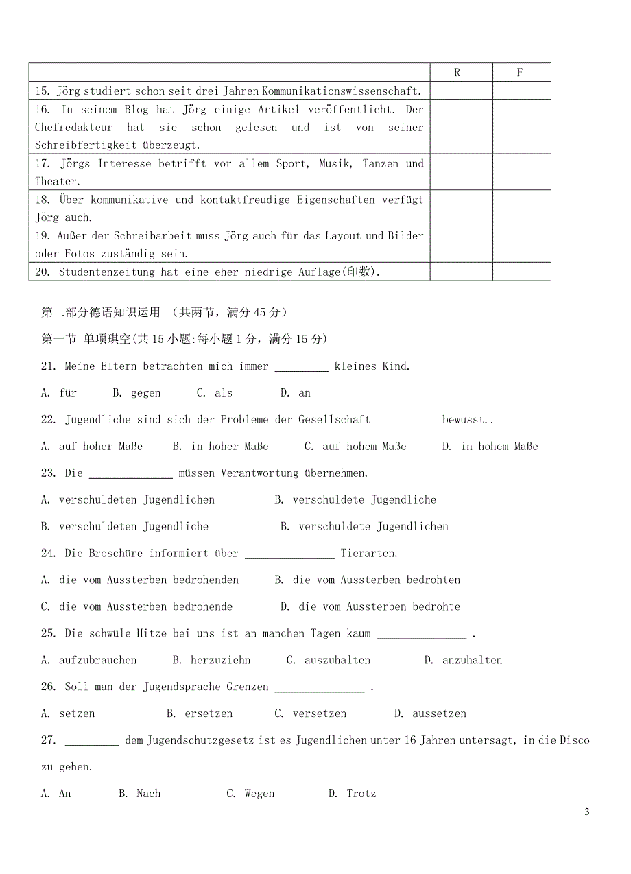 云南省玉溪一中2019-2020学年高二德语上学期期末考试试题_第3页