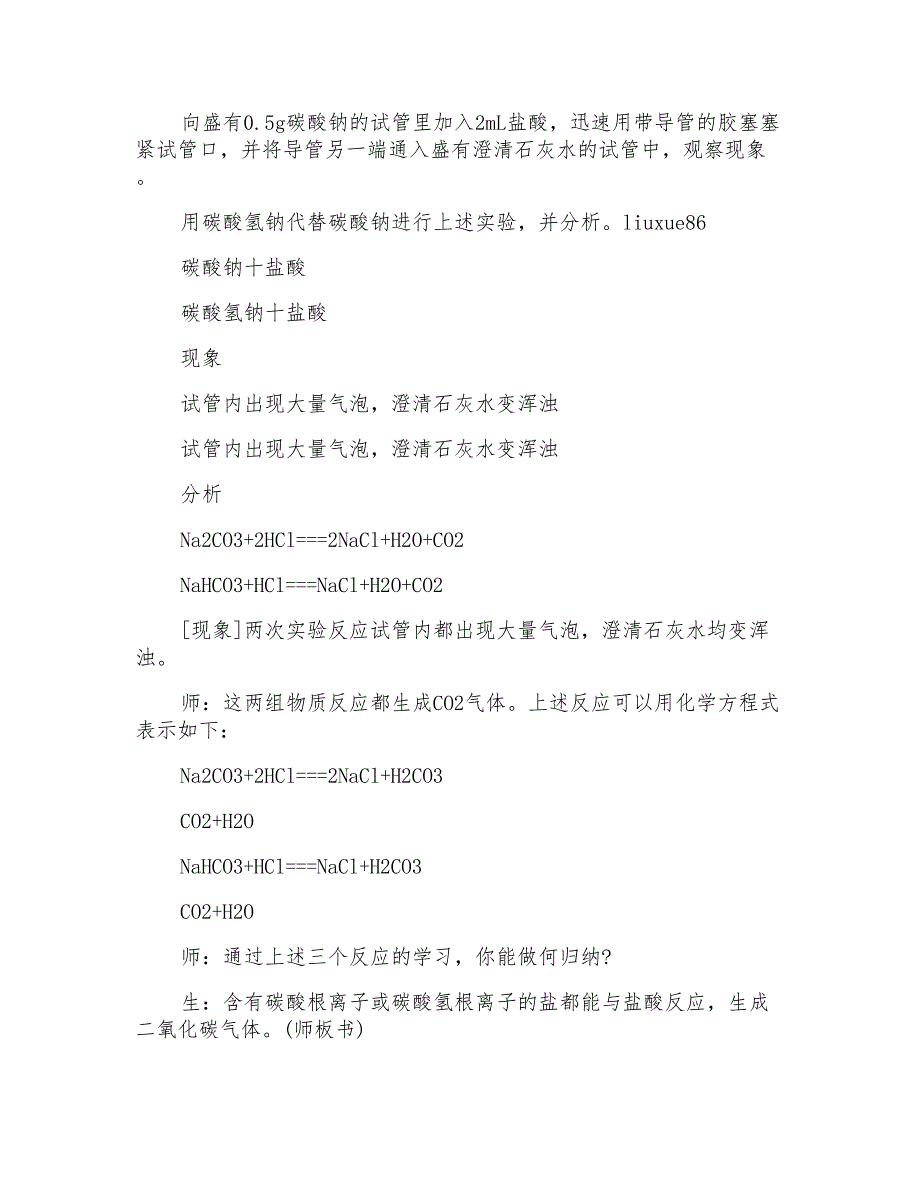 生活中常见的盐教学设计范文_第4页