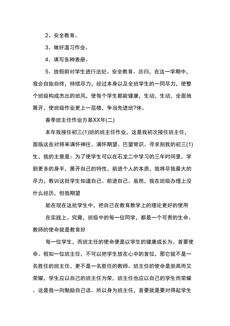 2019年春班主任工作计划范文_第4页