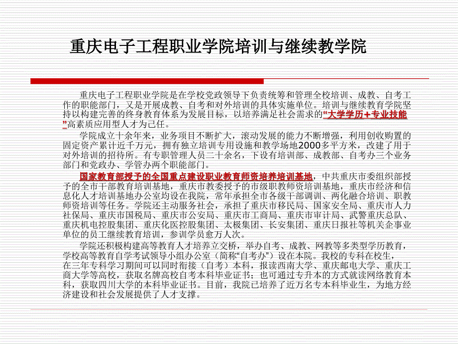 建筑施工与预算动员大会_第2页