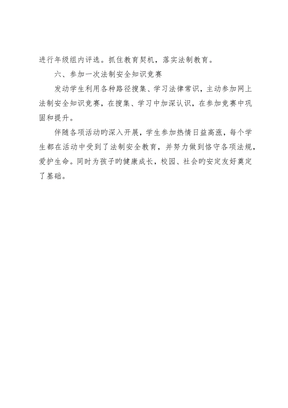 小学法制安全月活动总结__第2页