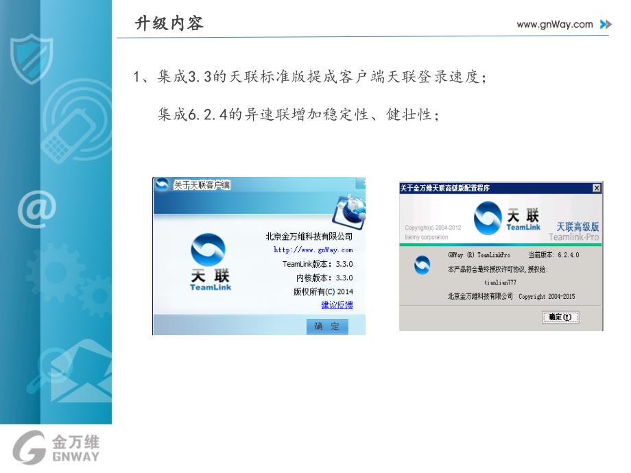 6.24.天联高级版升级内容_第2页