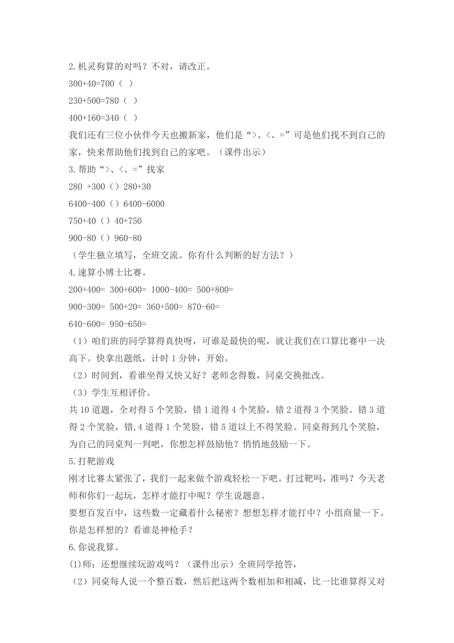 数学北师大版二年级下册加于减.doc_第4页