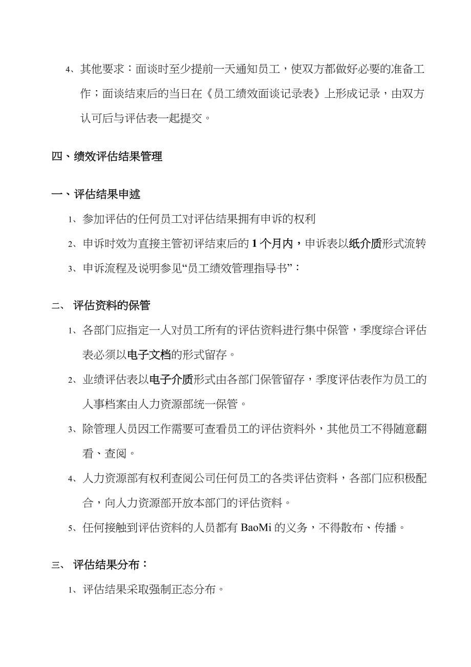 某科技公司员工绩效管理制度_第5页