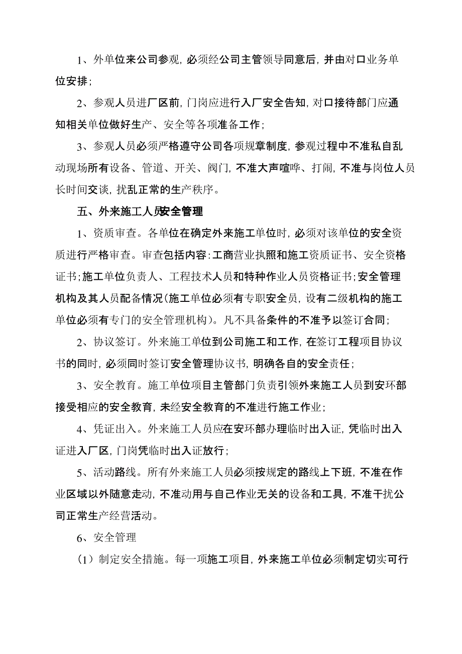 外来人员及车辆安全管理制度_第2页