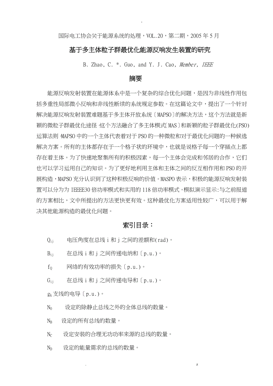 外文翻译基于多主体粒子群最优化能源反应发生装置的研究报告_第2页