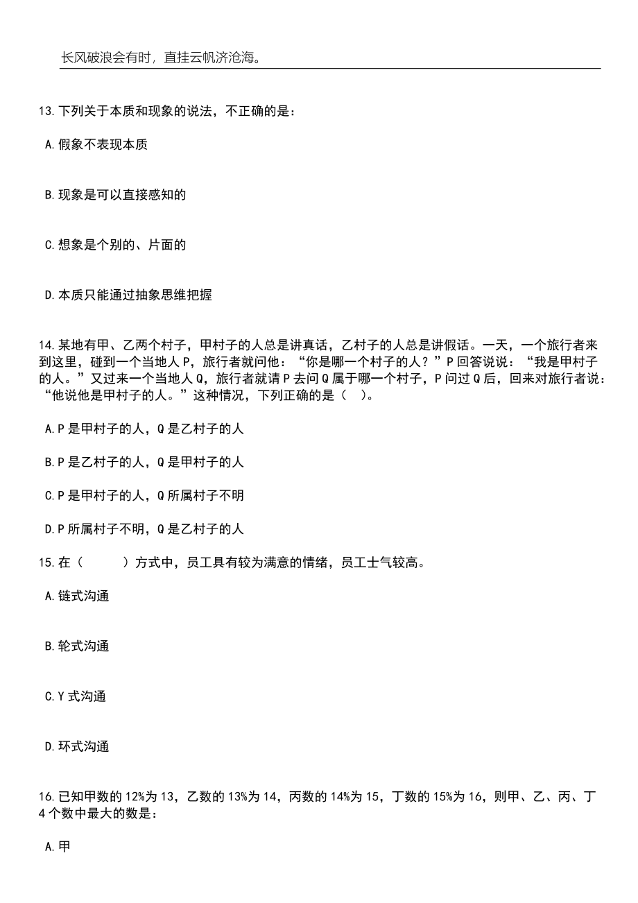 2023年06月清华附中文昌学校（海南）第二次招聘18名教师笔试题库含答案详解_第5页