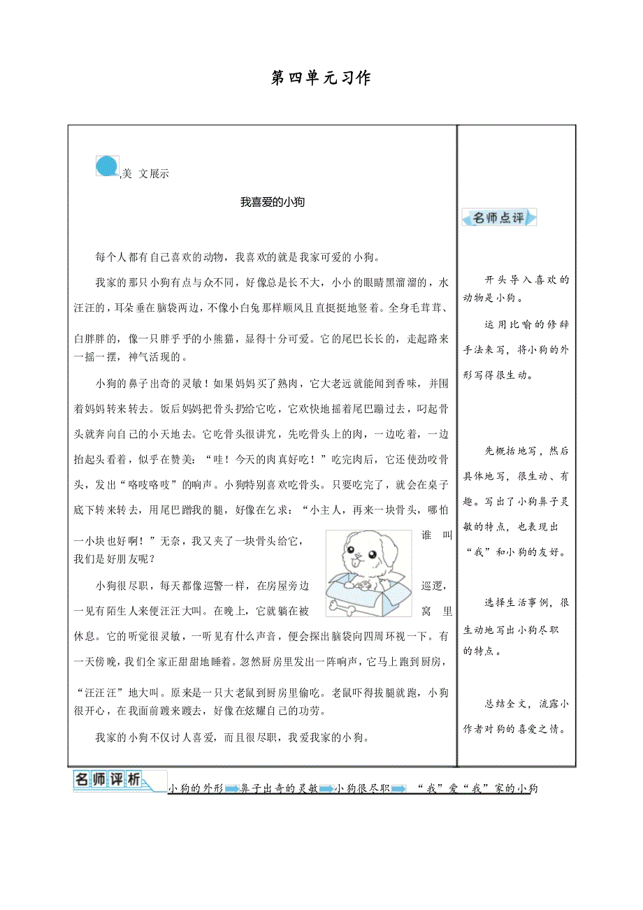 人教版四年级语文下册习作例文第4单元《我的动物朋友》名师教案_第1页