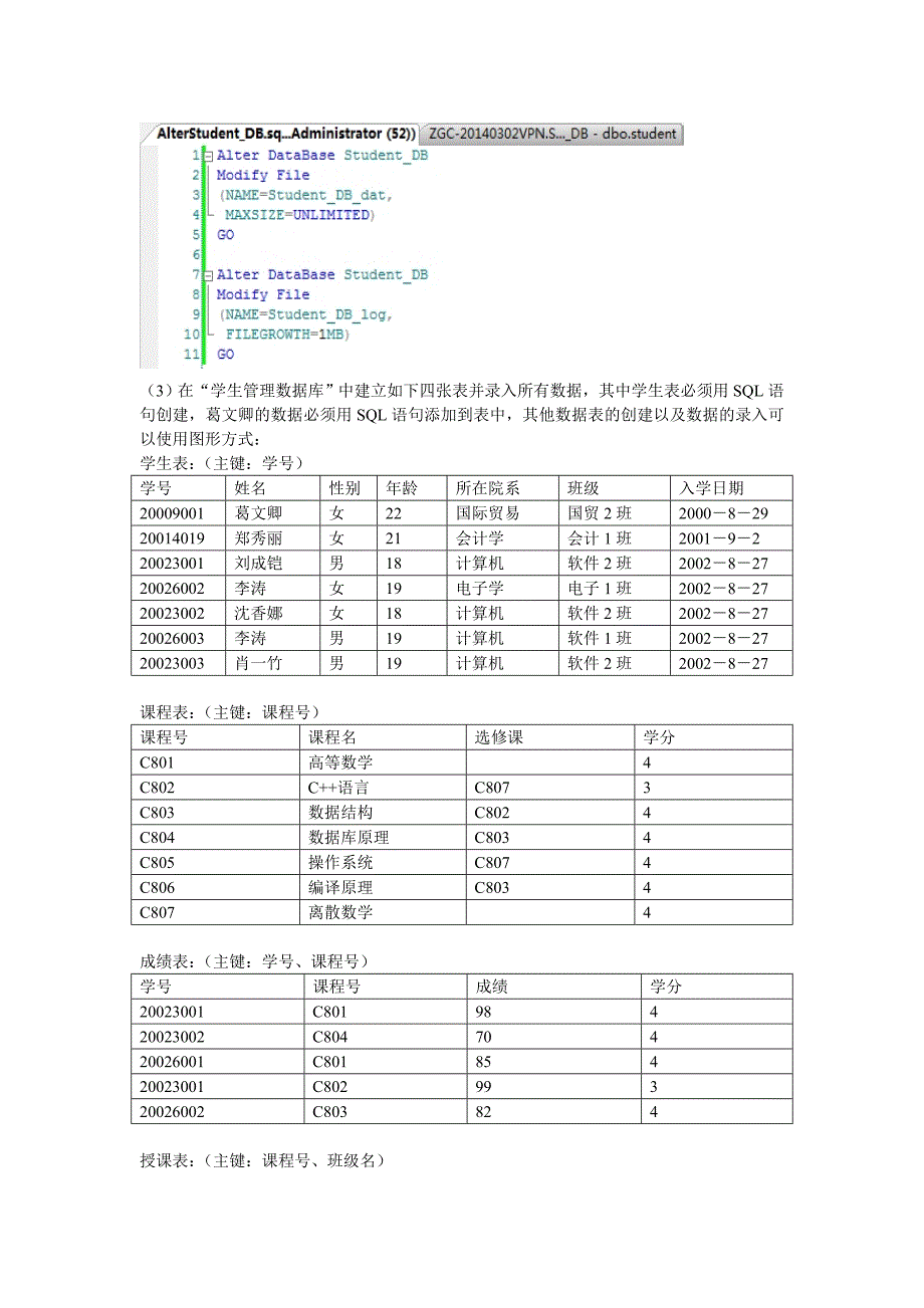 实验四使用SQL语句创建并管理数据库、数据表_第2页