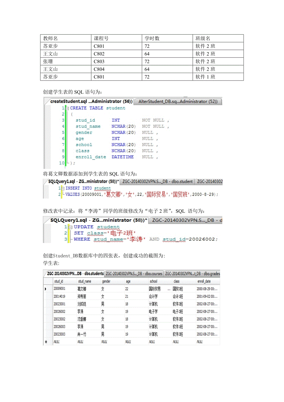 实验四使用SQL语句创建并管理数据库、数据表_第3页